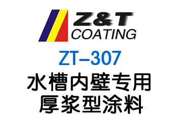 水槽內(nèi)壁專用厚漿型涂料